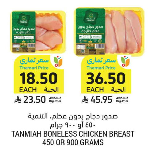available at أسواق التميمي in مملكة العربية السعودية, السعودية, سعودية - الرياض