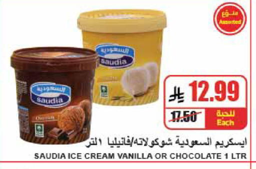 Vanilla available at A ماركت in مملكة العربية السعودية, السعودية, سعودية - الرياض
