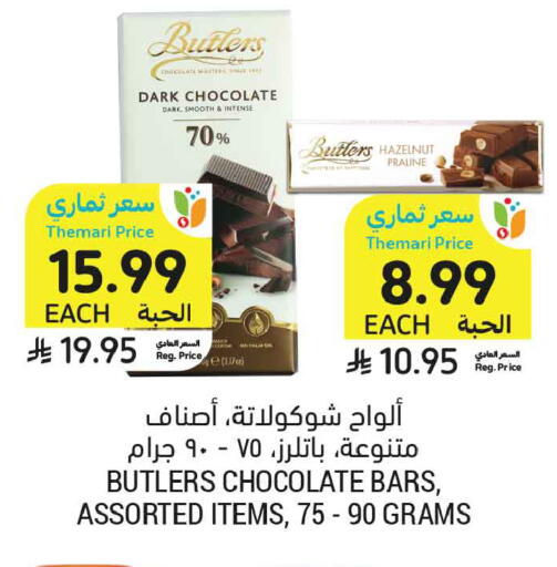 available at أسواق التميمي in مملكة العربية السعودية, السعودية, سعودية - الخبر‎