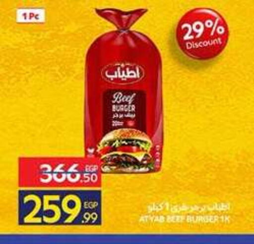 available at كارفور in Egypt - القاهرة