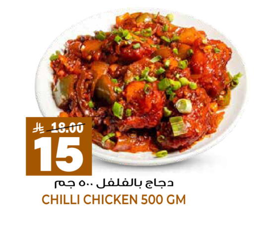 Chilli available at جراند هايبر in مملكة العربية السعودية, السعودية, سعودية - الرياض