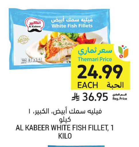 available at أسواق التميمي in مملكة العربية السعودية, السعودية, سعودية - الخبر‎
