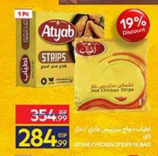 available at كارفور in Egypt - القاهرة
