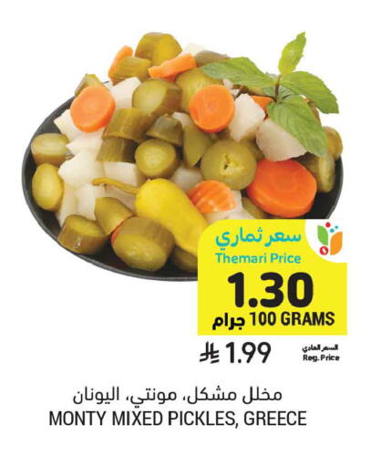 available at أسواق التميمي in مملكة العربية السعودية, السعودية, سعودية - الخبر‎