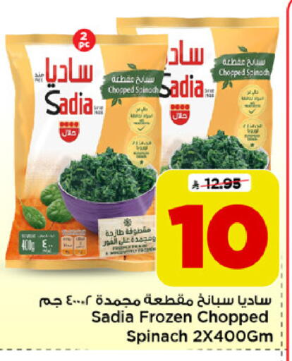 Spinach available at Mark & Save in KSA, Saudi Arabia, Saudi - Al Khobar
