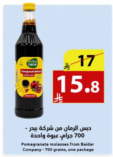 Pomegranate available at متاجر أبياتي in مملكة العربية السعودية, السعودية, سعودية - المدينة المنورة