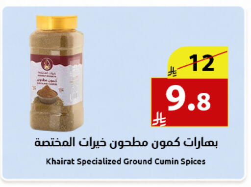 Cumin available at متاجر أبياتي in مملكة العربية السعودية, السعودية, سعودية - المدينة المنورة