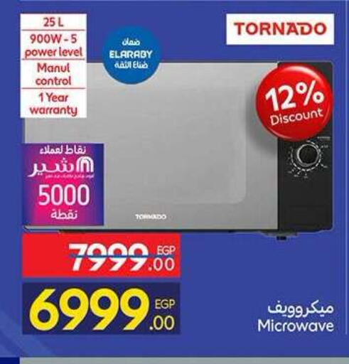 available at كارفور in Egypt - القاهرة