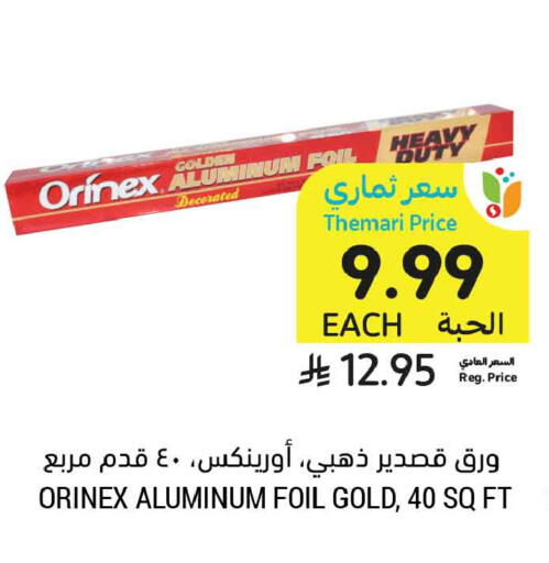 available at أسواق التميمي in مملكة العربية السعودية, السعودية, سعودية - الخبر‎