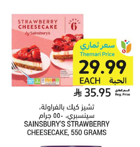 Strawberry available at أسواق التميمي in مملكة العربية السعودية, السعودية, سعودية - الخبر‎