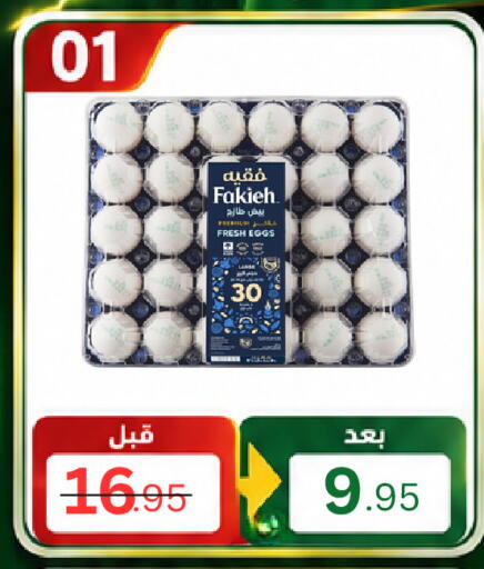 available at Al Basma Al Khalida Markets in KSA, Saudi Arabia, Saudi - Khamis Mushait