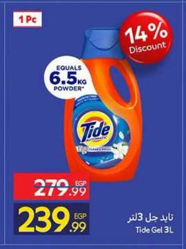 available at كارفور in Egypt - القاهرة