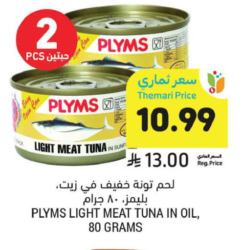 available at أسواق التميمي in مملكة العربية السعودية, السعودية, سعودية - الخبر‎