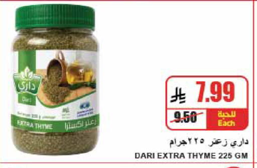 Thyme available at A ماركت in مملكة العربية السعودية, السعودية, سعودية - الرياض