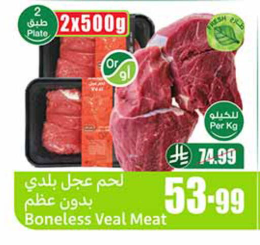 available at أسواق عبد الله العثيم in مملكة العربية السعودية, السعودية, سعودية - الخرج
