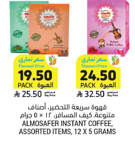 available at Tamimi Market in KSA, Saudi Arabia, Saudi - Tabuk