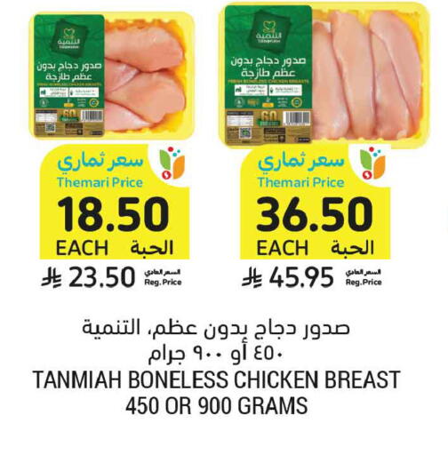 available at أسواق التميمي in مملكة العربية السعودية, السعودية, سعودية - الخبر‎