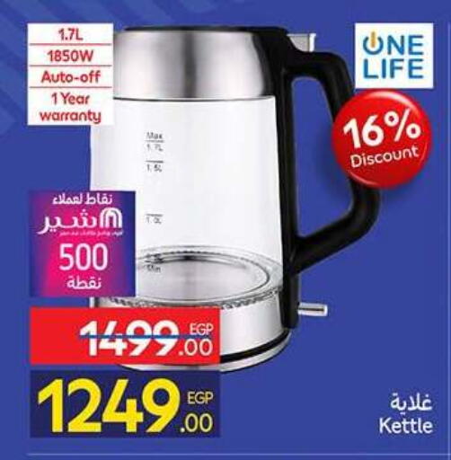 available at كارفور in Egypt - القاهرة