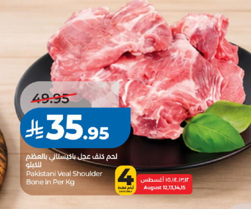 available at لولو هايبرماركت in مملكة العربية السعودية, السعودية, سعودية - الخبر‎