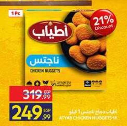 available at كارفور in Egypt - القاهرة