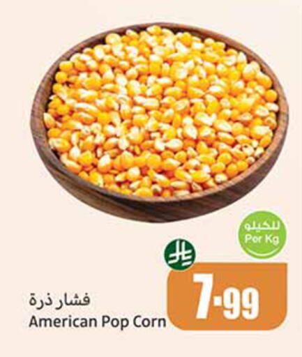 available at أسواق عبد الله العثيم in مملكة العربية السعودية, السعودية, سعودية - الرياض