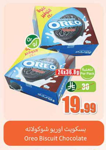 available at أسواق عبد الله العثيم in مملكة العربية السعودية, السعودية, سعودية - خميس مشيط