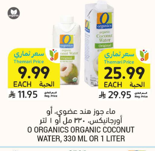 Coconut available at أسواق التميمي in مملكة العربية السعودية, السعودية, سعودية - الخبر‎