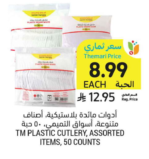 available at أسواق التميمي in مملكة العربية السعودية, السعودية, سعودية - الخبر‎