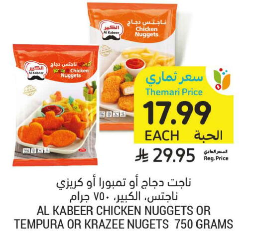 available at أسواق التميمي in مملكة العربية السعودية, السعودية, سعودية - الرياض