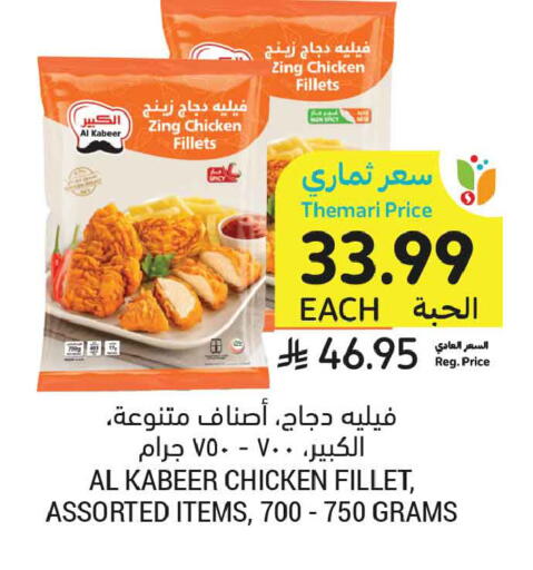 available at أسواق التميمي in مملكة العربية السعودية, السعودية, سعودية - الرياض