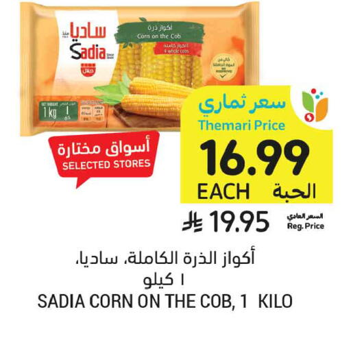 available at أسواق التميمي in مملكة العربية السعودية, السعودية, سعودية - الخبر‎