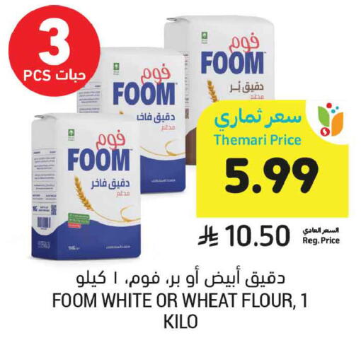 available at أسواق التميمي in مملكة العربية السعودية, السعودية, سعودية - الخبر‎