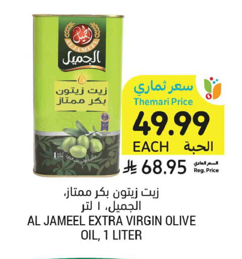 available at أسواق التميمي in مملكة العربية السعودية, السعودية, سعودية - الخبر‎