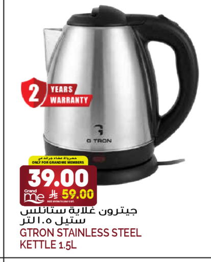 available at جراند هايبر in مملكة العربية السعودية, السعودية, سعودية - الرياض