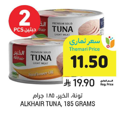 available at أسواق التميمي in مملكة العربية السعودية, السعودية, سعودية - الخبر‎
