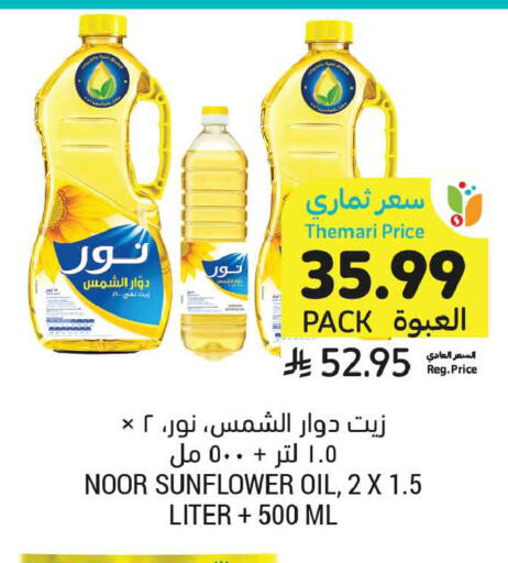 available at أسواق التميمي in مملكة العربية السعودية, السعودية, سعودية - الخبر‎