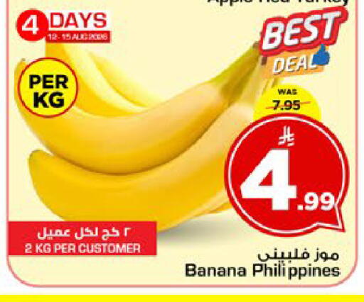 Banana from Philippines available at Mark & Save in KSA, Saudi Arabia, Saudi - Riyadh
