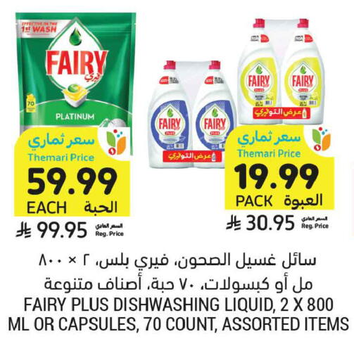 available at أسواق التميمي in مملكة العربية السعودية, السعودية, سعودية - الخبر‎