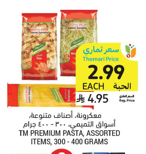 available at Tamimi Market in KSA, Saudi Arabia, Saudi - Riyadh