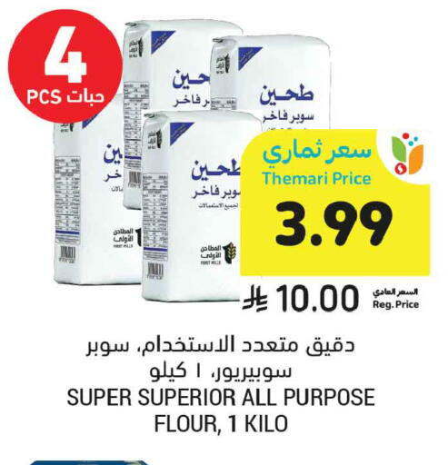 available at أسواق التميمي in مملكة العربية السعودية, السعودية, سعودية - الخبر‎