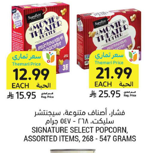 available at أسواق التميمي in مملكة العربية السعودية, السعودية, سعودية - الخبر‎