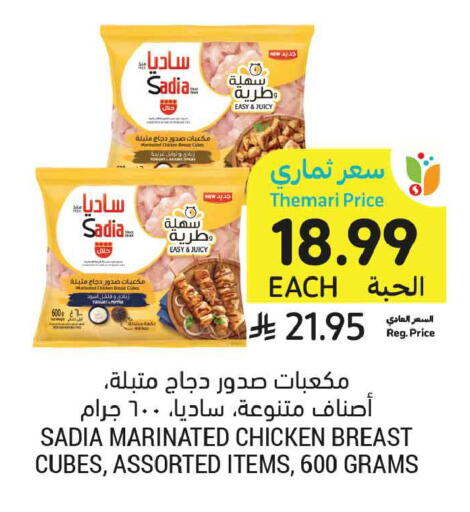 available at أسواق التميمي in مملكة العربية السعودية, السعودية, سعودية - الخبر‎