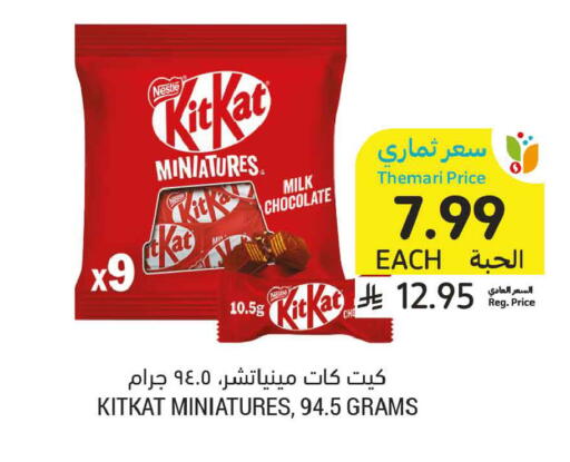 available at أسواق التميمي in مملكة العربية السعودية, السعودية, سعودية - الخبر‎