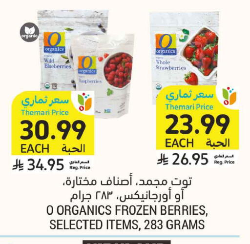 available at أسواق التميمي in مملكة العربية السعودية, السعودية, سعودية - الخبر‎