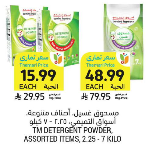 available at أسواق التميمي in مملكة العربية السعودية, السعودية, سعودية - الرياض