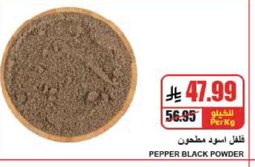 Pepper available at A ماركت in مملكة العربية السعودية, السعودية, سعودية - الرياض