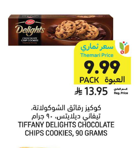 available at أسواق التميمي in مملكة العربية السعودية, السعودية, سعودية - الخبر‎