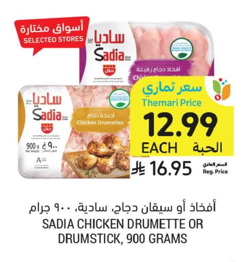 available at أسواق التميمي in مملكة العربية السعودية, السعودية, سعودية - الخبر‎
