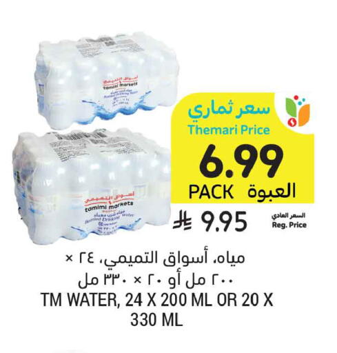 available at Tamimi Market in KSA, Saudi Arabia, Saudi - Riyadh