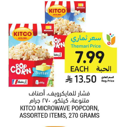 available at أسواق التميمي in مملكة العربية السعودية, السعودية, سعودية - الخبر‎
